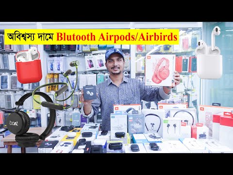 সবচেয়ে সেরা AirPods & Buds air Headphones কিনুন ? সবচেয়ে সস্তায়