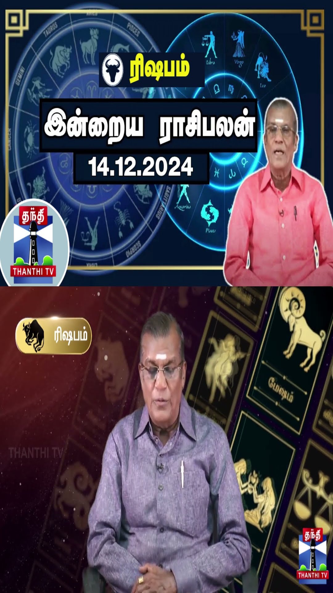 ரிஷபம் இன்றைய ராசிபலன் - 14.12.2024 | Indraya Raasipalan | ஜோதிடர் சிவல்புரி சிங்காரம்