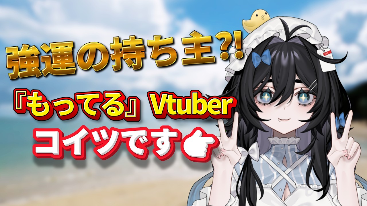 【神回】海に行ったらまさかの展開に…!強運パワー炸裂【泡喰はわこ/ビバップ高校 /Vtuber 】