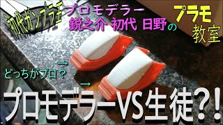 【プラモが上手くなりたい人向け】サムネのパーツ、どちらがプロの仕上げかわかりますか？【見る目を養う】