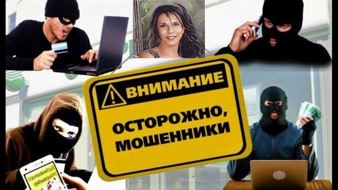 Мошенничество с аккаунтами. Уловки мошенников. Как не попасться на уловки мошенников. Мошенники картинки. Как не попасться мошенникам.