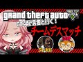 GTA配信者、シティストメンバーで抗争！？ チームデスマッチ /w プレキル, 浜野 【ストリーマーグラセフ / シティスト / City of Streamer / CoS / GTA5】