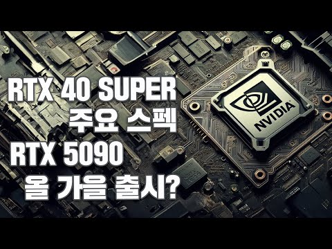 테크뉴스 - 올해도 모니터는 OLED ? 그리고, 엔비디아 소식 정리