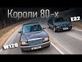 Mercedes S-класса или BMW 7-серии? Сравнение легендарных поколений W126 и Е32