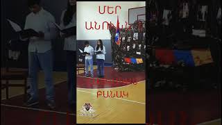 Շնորհավոր տոնդ ՀԱՅԿԱԿԱՆ ԲԱՆԱԿ 🇦🇲 միջոցառում Լեռնապատի միջնակարգ դպրոցում։