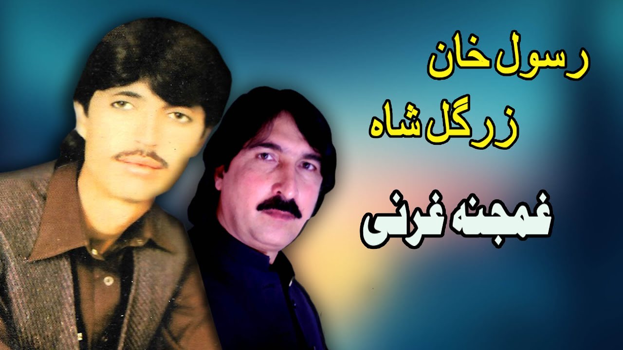 Ghamjana Gharanai | Rasool Khan & ZarGul Shah | Gharanai | Pashto New Song 2021 | MMC OFFICIAL