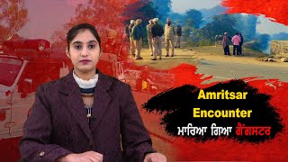 Amritsar Encounter | ਜੰਡਿਆਲਾ ਗੁਰੂ ਚ ਵੱਡਾ ਐਨਕਾਊਂਟਰ | Jandiala Guru Encounter | Chardikla Time TV