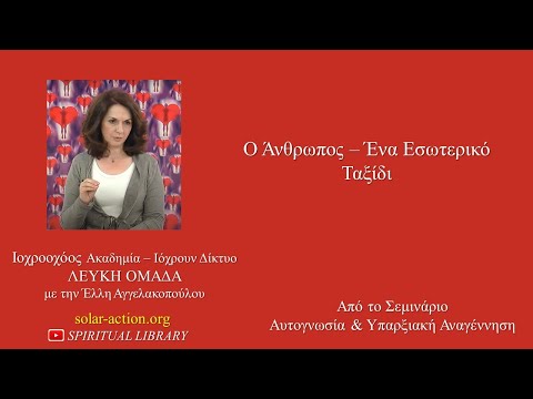Ο Άνθρωπος -