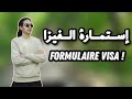 كيفية ملأ استمارة طلب فيزا روسيا 