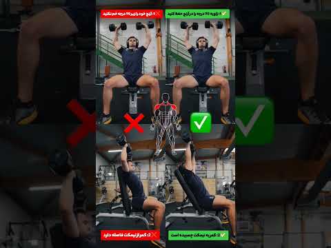 نکات مهم در پرس سرشانه دمبل