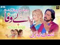 Bewafa bewafa by nemat niazi official  new viral  latest new songs 2024