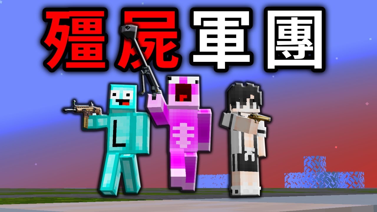 進入超危險末日之城🩸拿起大砲拯救元首!!!!!!