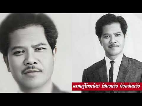 บรมครูโนราเติม เมืองตรัง จังหวัดตรัง - Nora Photo