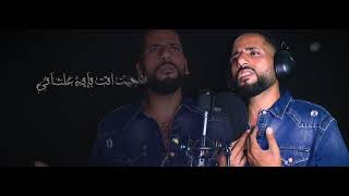 انت اخترت طريق ومشيتهcover تامر عاشو #عدلي- المصري adly elmasryاغاني حزينه