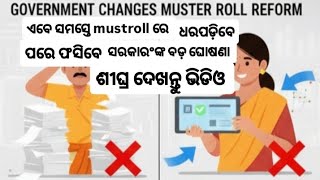 ଗସଥପଇ ସରକରଙକ ବଡ ଘଷଣଶଘର ଦଖନତ ଭଡଓMustroll Process ର ବଡ ପରବରତତନ Publication