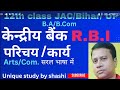 केंद्रीय बैंक RBI के कार्य |  Reserve Bank of India 12th JAC,  BIHAR , UP ( B.A / B.COM Economics)
