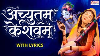 अच्युतम केशवम | Achyutam Keshavam Krishna Damodaram Ram Narayanam Janaki Vallabham | Krishna Bhajan