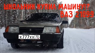 ШКОЛЬНИК КУПИЛ МАШИНУ В 15 ЛЕТ