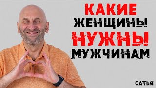 видео: Сатья. Какие женщины нужны мужчинам картинка: Сатья. Какие женщины нужны мужчинам