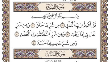 سورة الفلق لفضيلة الشيخ سعود الشريم - صوت وكتابة - جودة عالية
