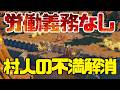 #14【労働義務なし】村人の不満を解消【Going Medieval - ゴーイング・メディーバル】
