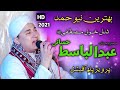    عبدالباسط حسانی نیو حمد باری تعالی   