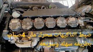 MAN TGA 410 ضبط التاكيهات محرك مان 410 مودل 2005