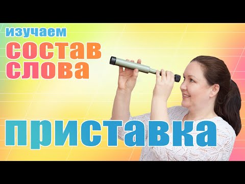 Видео: Есть ли у перекоса префикс?