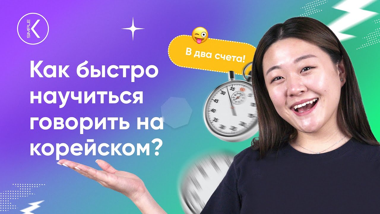 Бесплатные видео-уроки корейского языка. ТОП-200