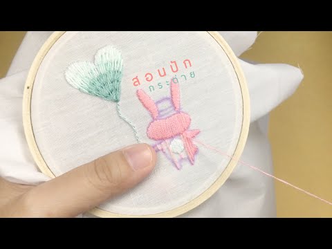 สอนปักผ้า ลายกระต่าย ลายวาเลนไทน์ของ Wander - 2020 Valentine Embroidery - Rabbit (1/3)