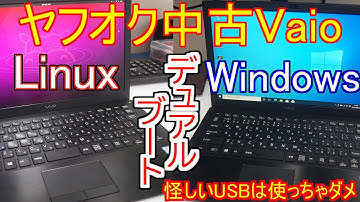 WindowsとLinuxをデュアルブート化してみよう