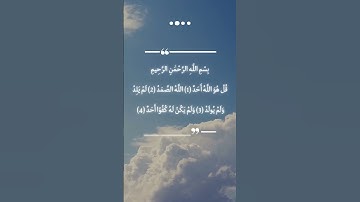 سورة الإخلاص- قرآن كريم مجود- Quraan-surah Al Ikhlas