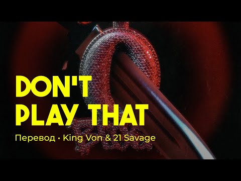 King Von & 21 Savage - Don't Play That (rus sub; перевод на русский)