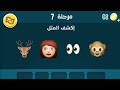 كلمات كراش 7 حل المرحلة السابعة Kalimat Krach 7 