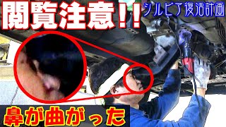 【EP9-2】悲報シルビアからの強烈な一撃!?鼻もげるわ！！シルビア復活計画episode9後編