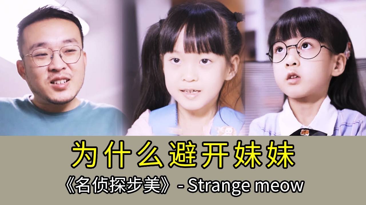 趁妹妹不在家父子俩秘谋什么呢？妹妹回家后这么“听话”把爸爸都感动晕了！#破案 #搞笑 #精彩影视 #悬疑 #情感 #名侦探步美 #movie