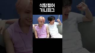 [사쿠야\nct wish] 식탐쩔어기니 귀욤돼지