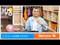 Дитячий онлайн-садок НУМО. Випуск 16