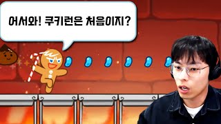 처음부터 다시 시작하는 카카오 쿠키런 screenshot 1