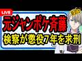 【元ジャンポケ斉藤被告】好意あると思ってバスの中で行為を…法廷で明らかになった加害の内容がヤバすぎる【かなえ先生の解決】