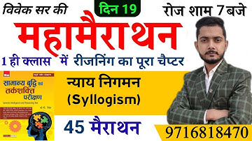 Syllogism Part 2 | UP Police Reasoning | GroupD Reasoning Trick | Reasoning Series #19