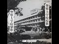 1970年代 警察大学校校歌 警察大学校寮歌 渡辺はま子さん 小林良巳さん 本間充さん 演奏 警視庁音楽隊 PRA-10277 Police school song Japan