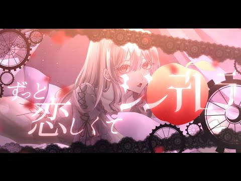 ロミオとシンデレラ/小乙姫芽依 (cover) 【オリジナルMV】