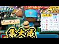 【パワプロ2026】【栄冠ナイン】集大成 #68