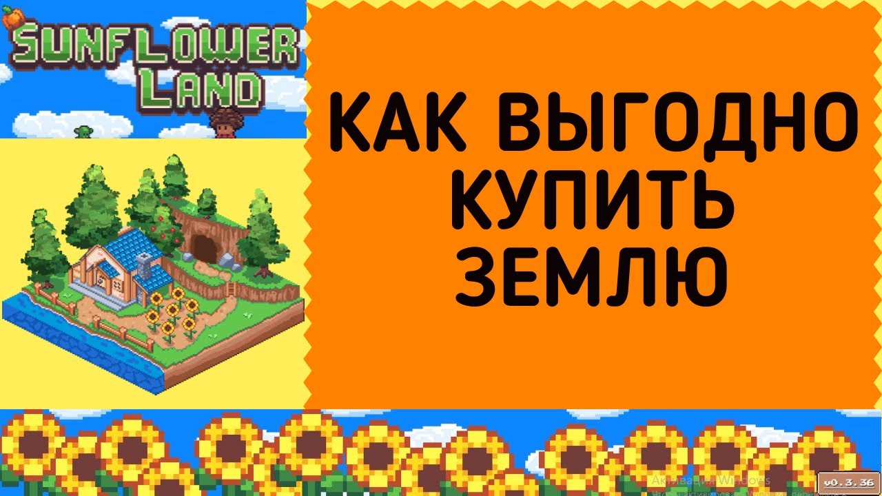 Sunflower Land - Как выгодно купить верифицированную землю