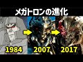 【トランスフォーマー】歴代メガトロン解説 『初代トランスフォーマー』から『トランスフォーマー アーススパーク』まで解説!【TF40周年】