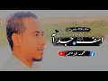 محمد الاسمر غزال الصعيد 2022 