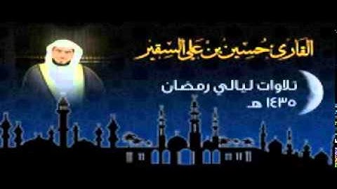 تلاوة رائعة للقاريء حسين السقير لسورة الانفطار من مسجد الرويشد بجدة
