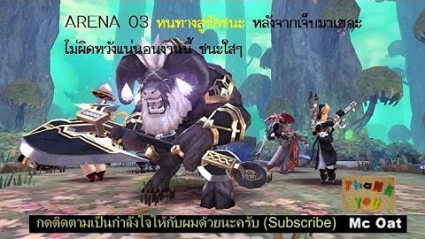 ํYokai Saga : ARENA 03  ตัวธรรมดาก็พาท่านไปทองแดงได้นะฮะ
