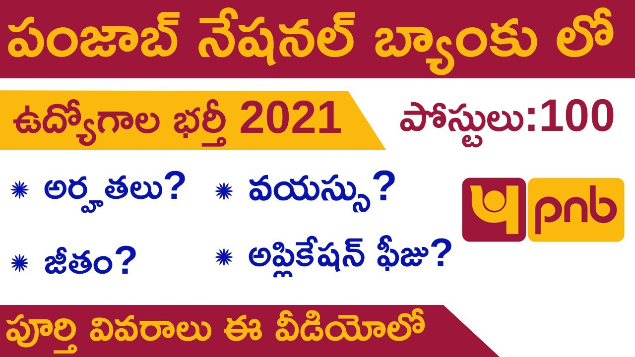 PNB Recruitment 2021 in Telugu | Salary, Application Form | Punjab National Bank Notification 2021